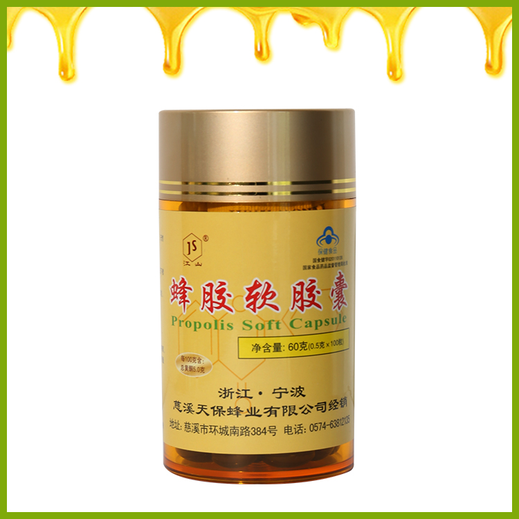 蜂胶软胶囊